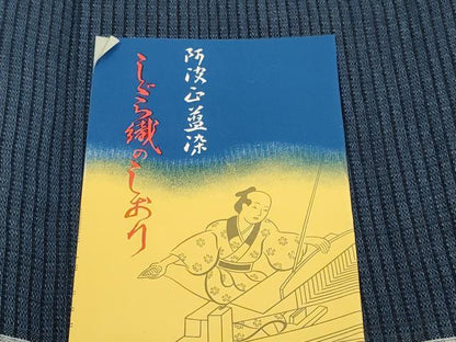 平和屋着物＊夏物 阿波しじら織 浴衣 反物 着尺 正藍染 薄花色 証紙付き 綿 逸品 未使用 DABC1721zzz