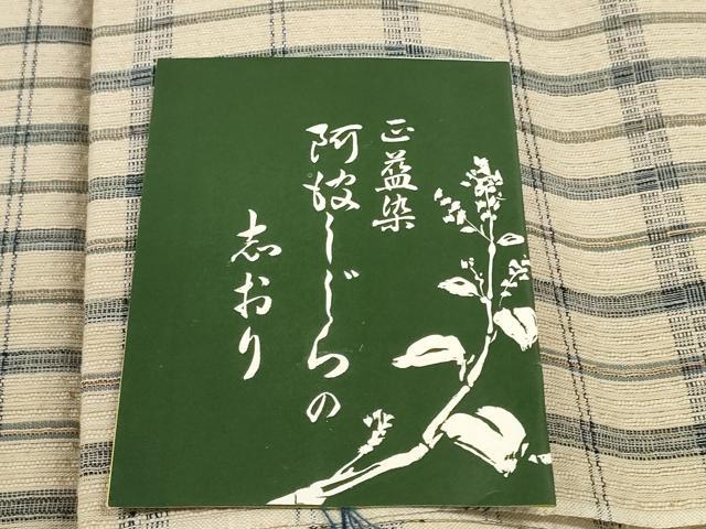 平和屋着物＊夏物　阿波しじら織　浴衣　反物　着尺　正藍染　格子　証紙付き　綿　逸品　未使用　DABC1722zzz