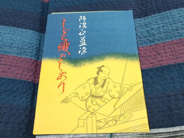 平和屋着物＊夏物 阿波しじら織 浴衣 反物 着尺 正藍染 間道 証紙付き 綿 逸品 未使用 DABC1723zzz