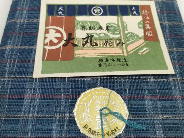 平和屋着物＊夏物 阿波しじら織 浴衣 反物 着尺 正藍染 格子 証紙付き 綿 逸品 未使用 DABC1726zzz