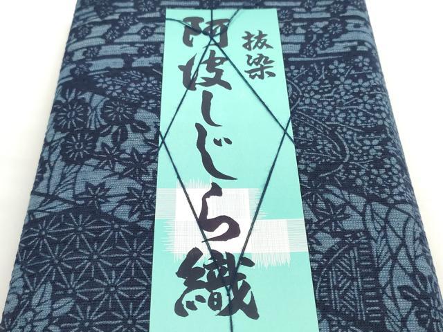 平和屋着物＊夏物 阿波しじら織 浴衣 反物 着尺 正藍染 抜染 吉祥花文 証紙付き 綿 逸品 未使用 DABC1727zzz