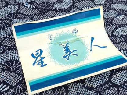 平和屋着物＊夏物 浴衣 反物 着尺 星美人 扇尽くし 綿 未使用 DABC1740zzz