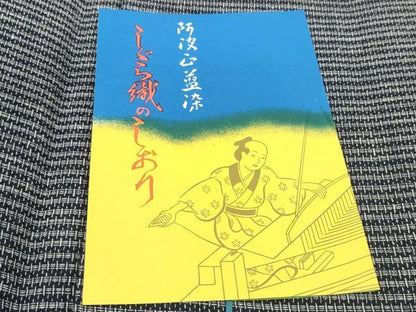 平和屋着物＊夏物 阿波しじら織 浴衣 反物 着尺 正藍染 縞 証紙付き 綿 逸品 未使用 DABC1749zzz