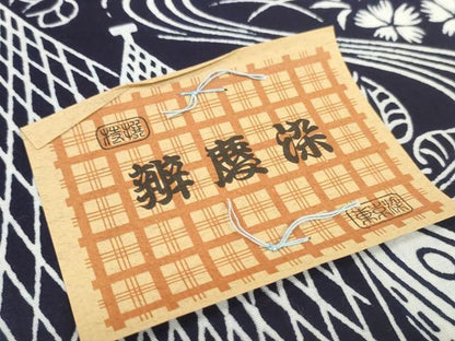 平和屋着物＊夏物　浴衣　反物　着尺　辨慶染　網干舟花文　紺地　綿　未使用　DABC1750zzz