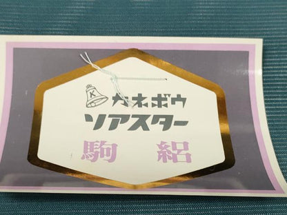 平和屋着物＊夏物 色無地 反物 着尺 駒絽 高麗納戸色 未使用 DABC1756zzz