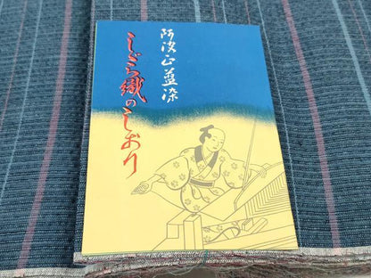 平和屋着物＊夏物　阿波しじら織　浴衣　反物　着尺　正藍染　間道　しおり付き　綿　逸品　未使用　DABC1782zzz