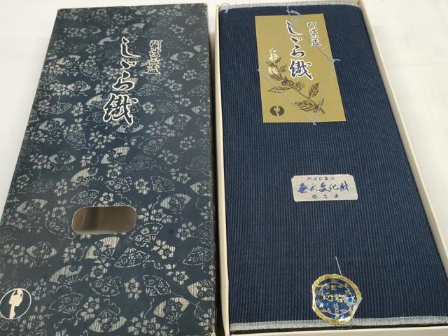 平和屋着物＊夏物 阿波しじら織 浴衣 反物 着尺 正藍染 紺色 箱・証紙付き 綿 逸品 未使用 DABC1783zzz