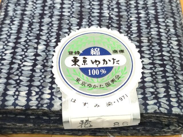 平和屋着物＊夏物 男性 浴衣 反物 着尺 はずみ染 東京本染 幾何学文様 綿 未使用 DABC1863zzz