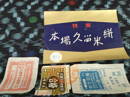 平和屋着物●久留米絣　反物　着尺　絣模様　小野英雄作　証紙付き　綿　逸品　未使用　DABC1874zzz