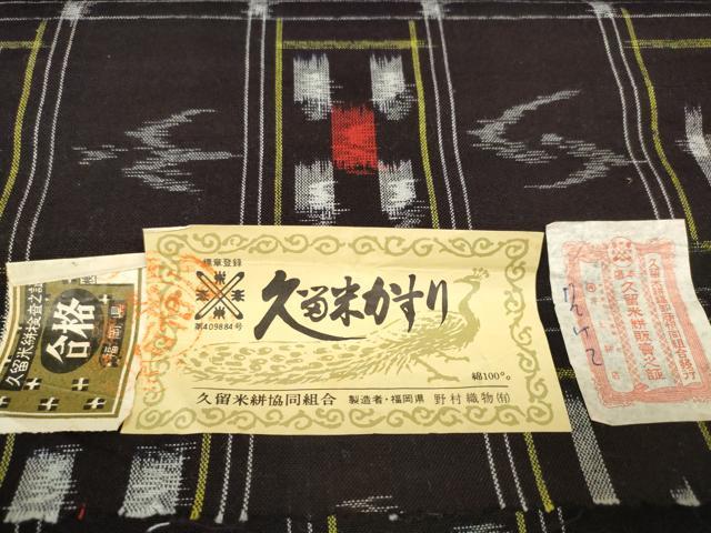平和屋着物●久留米絣　反物　着尺　市松絣絵　野村織物謹製　証紙付き　綿　逸品　未使用　DABC1877zzz