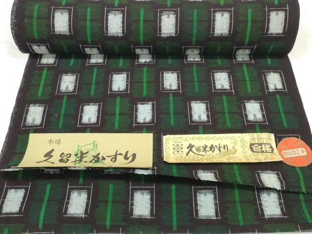 平和屋着物●久留米絣　反物　着尺　市松柄　井上庄一作　証紙付き　綿　逸品　未使用　DABC1884zzz