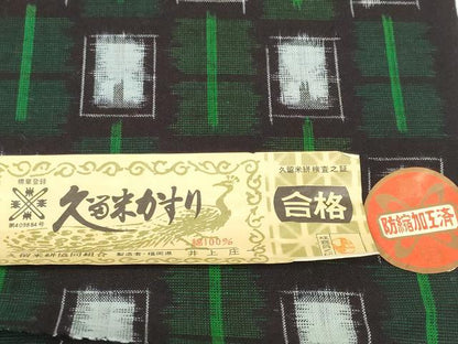 平和屋着物●久留米絣　反物　着尺　市松柄　井上庄一作　証紙付き　綿　逸品　未使用　DABC1884zzz