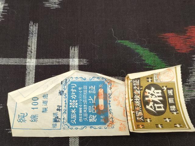 平和屋着物●久留米絣　反物　着尺　井桁絣　草花文　野村市二作　証紙付き　綿　逸品　未使用　DABC1887zzz