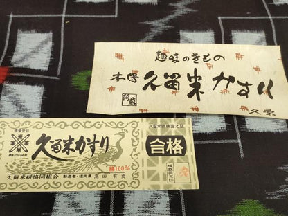 平和屋着物●久留米絣　反物　着尺　格子花文　高田有史作　証紙付き　綿　逸品　未使用　DABC1891zzz