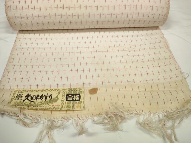 平和屋着物●久留米絣　反物　着尺　十字絣　大川富士男作　証紙付き　綿　逸品　未使用　DABC1898zzz