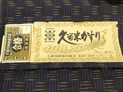 平和屋着物●久留米絣　反物　着尺　四崩し　山村一成作　証紙付き　綿　逸品　未使用　DABC1899zzz