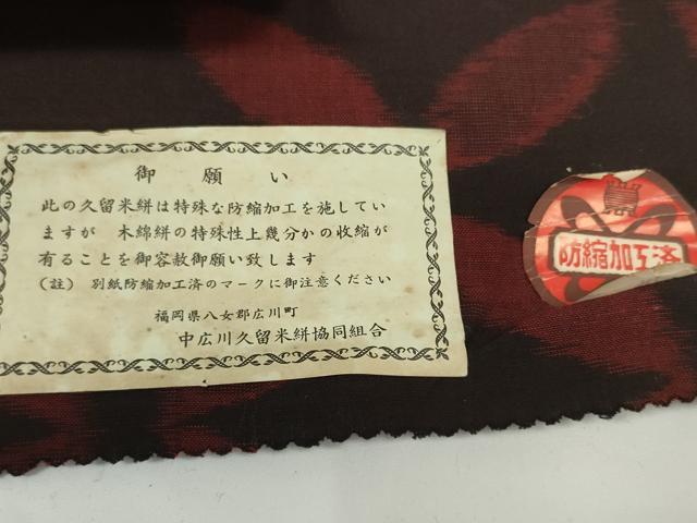 平和屋着物●久留米絣　反物　着尺　中島織布　七宝　証紙付き　綿　逸品　未使用　DABC1903zzz