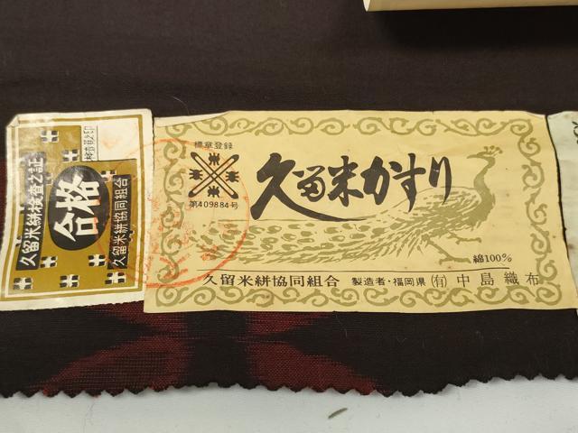 平和屋着物●久留米絣　反物　着尺　中島織布　七宝　証紙付き　綿　逸品　未使用　DABC1903zzz