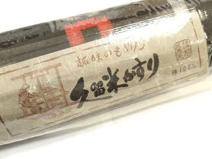 平和屋着物●久留米絣　反物　着尺　中島織布　草花文　証紙付き　綿　逸品　未使用　DABC1904zzz