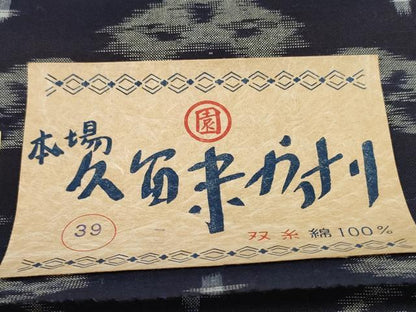 平和屋着物●久留米絣　反物　着尺　松文　国武織物謹製　証紙付き　綿　逸品　未使用　DABC1906zzz