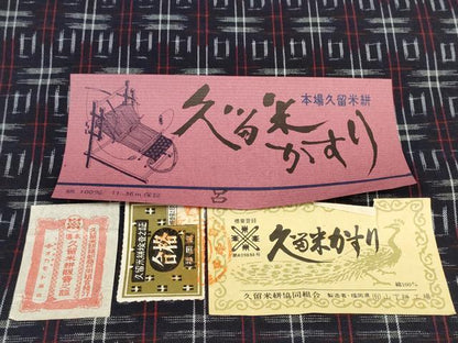 平和屋着物●久留米絣　反物　着尺　格子絣　山下絣工場謹製　証紙付き　綿　逸品　未使用　DABC1907zzz