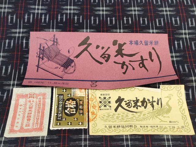 平和屋着物●久留米絣　反物　着尺　格子絣　山下絣工場謹製　証紙付き　綿　逸品　未使用　DABC1907zzz