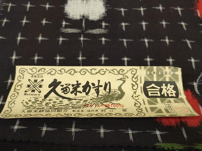 平和屋着物●久留米絣　反物　着尺　草花文　野口繁作　証紙付き　綿　逸品　未使用　DABC1909zzz