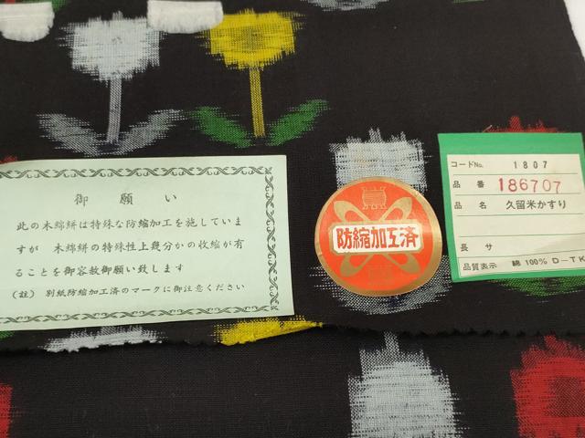 平和屋着物●久留米絣　反物　着尺　チューリップ　高鍋幸夫作　証紙付き　綿　逸品　未使用　DABC1910zzz