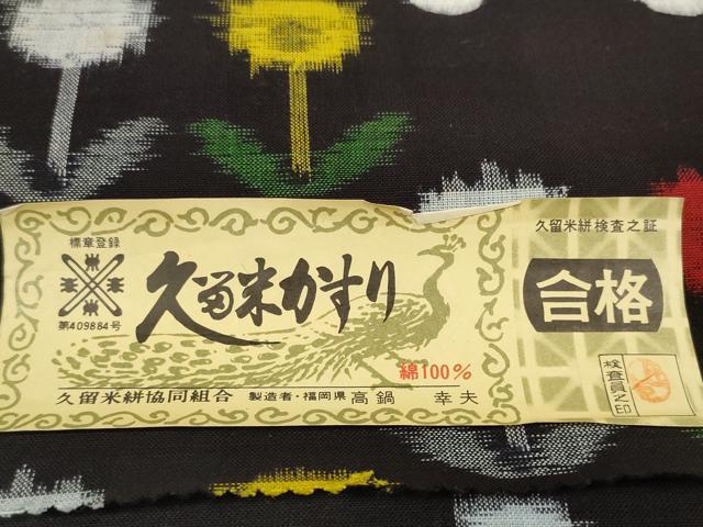 平和屋着物●久留米絣　反物　着尺　チューリップ　高鍋幸夫作　証紙付き　綿　逸品　未使用　DABC1910zzz