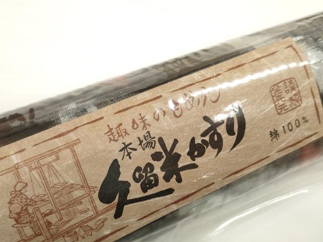 平和屋着物●久留米絣　反物　着尺　矢絣　高鍋俊彦作　証紙付き　綿　逸品　未使用　DABC1911zzz