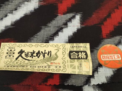 平和屋着物●久留米絣　反物　着尺　矢絣　高鍋俊彦作　証紙付き　綿　逸品　未使用　DABC1911zzz