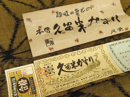 平和屋着物●久留米絣　反物　着尺　中島織布　麻の葉文様　証紙付き　綿　逸品　未使用　DABC1915zzz