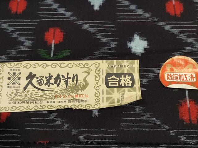 平和屋着物●久留米絣　反物　着尺　チューリップ　絣絵　野村織物謹製　証紙付き　綿　逸品　未使用　DABC1919zzz