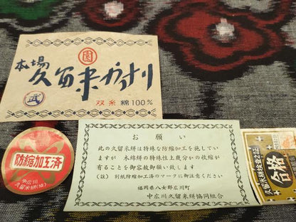 平和屋着物●久留米絣　反物　着尺　枝梅文　井上庄一作　証紙付き　綿　逸品　未使用　DABC1923zzz