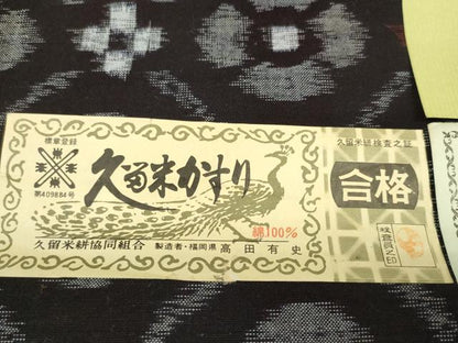平和屋着物●久留米絣　反物　着尺　菱花文　高田有史作　証紙付き　綿　逸品　未使用　DABC1924zzz