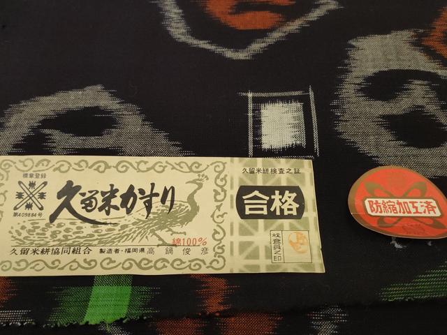 平和屋着物●久留米絣　反物　着尺　亀甲重ね　高鍋俊彦作　証紙付き　綿　逸品　未使用　DABC1926zzz