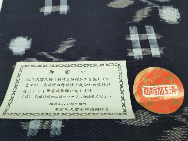 平和屋着物●久留米絣　反物　着尺　井桁絣花文　稲員俊秀作　証紙付き　綿　逸品　未使用　DABC1935zzz