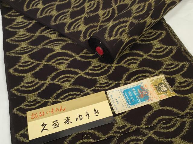 平和屋着物●久留米絣　反物　着尺　久留米ゆうき　青海波　中山絣工場謹製　証紙付き　綿　逸品　未使用　DABC1954zzz