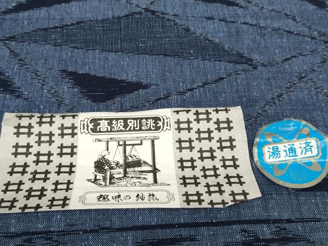 平和屋着物●久留米絣　反物　着尺　幾何学文様　証紙付き　綿　逸品　未使用　DABC1960zzz