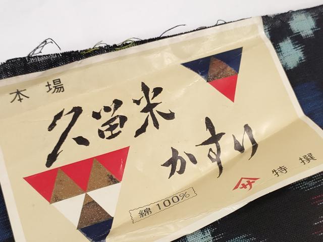 平和屋着物●久留米絣　反物　着尺　絣花間道　中島国広作　証紙付き　綿　逸品　未使用　DABC1961zzz