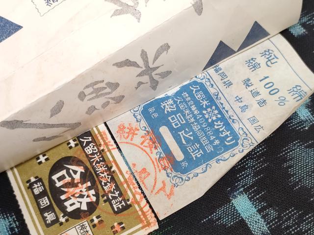 平和屋着物●久留米絣　反物　着尺　絣文様　中島国広作　証紙付き　綿　逸品　未使用　DABC1962zzz