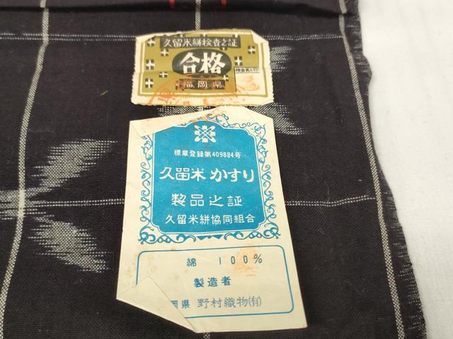 平和屋着物●久留米絣　反物　着尺　格子絣絵　野村織物謹製　証紙付き　綿　逸品　未使用　DABC1971zzz