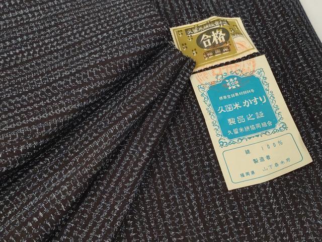 平和屋着物●久留米絣　反物　着尺　絣文様　山下喜未男作　証紙付き　綿　逸品　未使用　DABC1976zzz