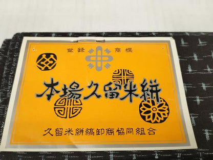 平和屋着物●久留米絣　反物　着尺　絣文様　証紙付き　綿　逸品　未使用　DABC1980zzz