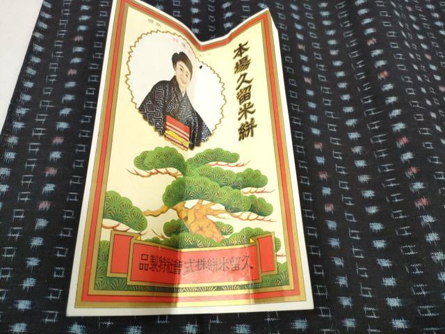 平和屋着物●久留米絣　反物　着尺　絣文様　井上絣謹製　証紙付き　綿　逸品　未使用　DABC1981zzz