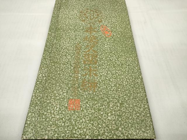 平和屋着物●久留米絣　反物　着尺　秋名バラ柄　井上庄一作　箱・証紙付き　綿　逸品　未使用　DABC1984zzz