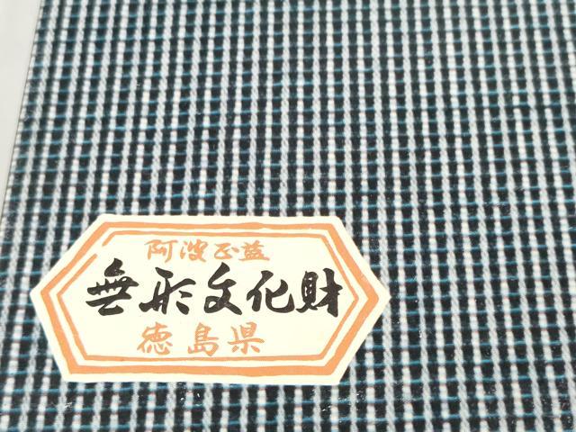 平和屋着物＊夏物 阿波しじら織 浴衣 反物 着尺 正藍染 青藍色 箱付き 綿 逸品 未使用 DABC1990zzz