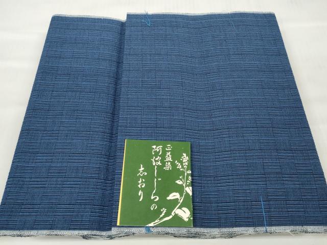 平和屋着物＊夏物 阿波しじら織 浴衣 反物 着尺 正藍染 格子