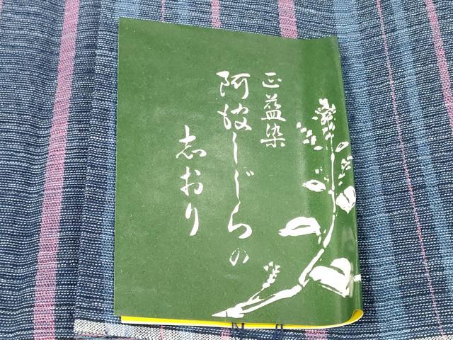 平和屋着物＊夏物 阿波しじら織 浴衣 反物 着尺 正藍染 横縞 証紙付き 綿 逸品 未使用 DABC1995zzz