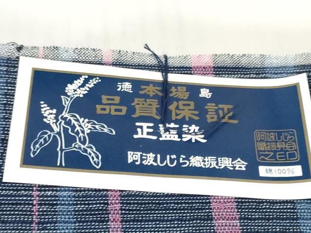 平和屋着物＊夏物 阿波しじら織 浴衣 反物 着尺 正藍染 横縞 証紙付き 綿 逸品 未使用 DABC1995zzz